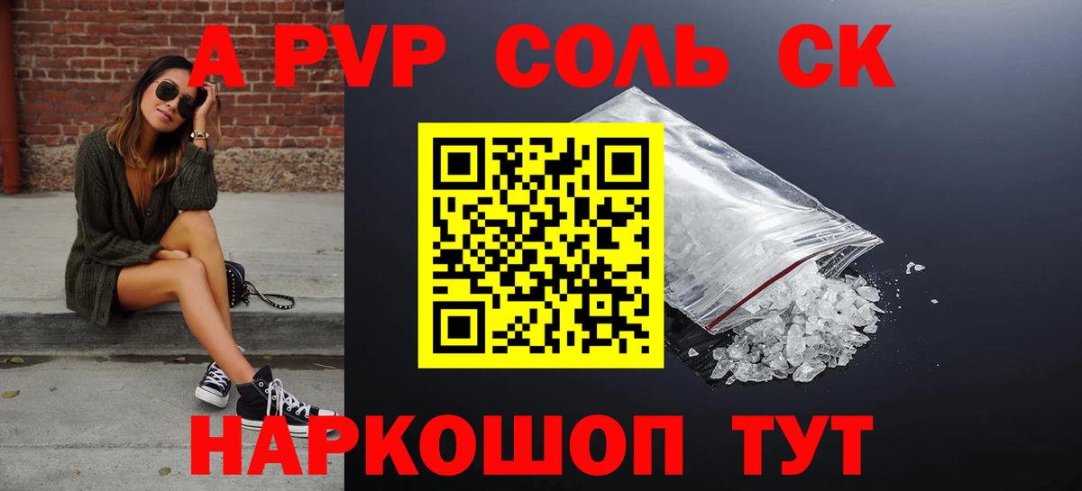 A PVP Соль Камышлов