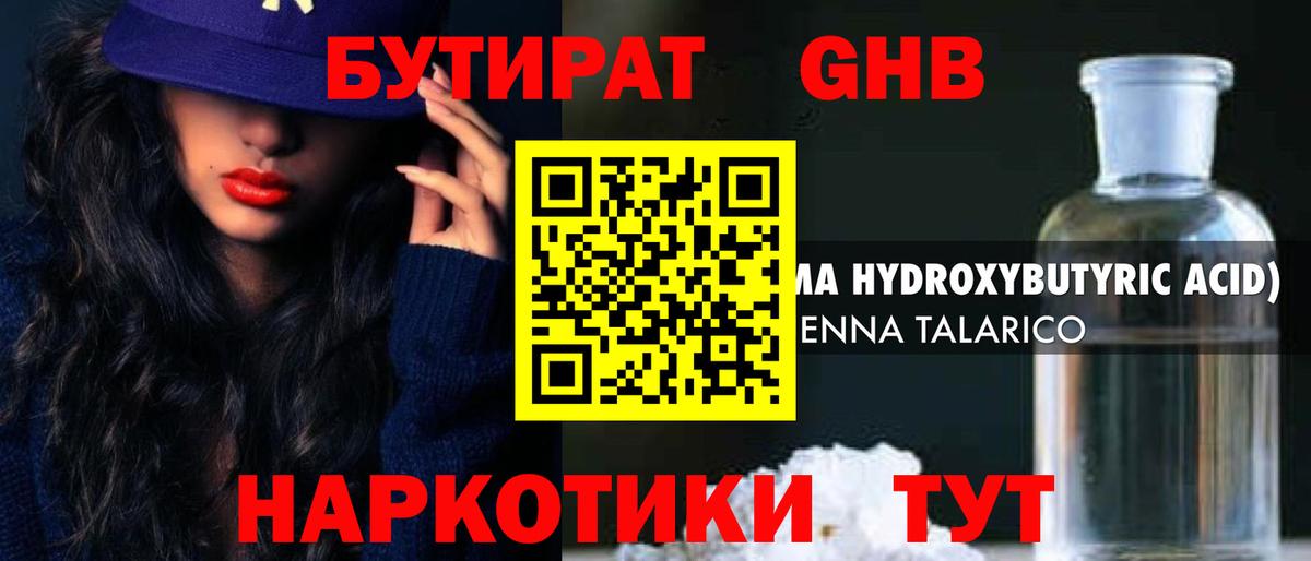 БУТИРАТ вода Камышлов