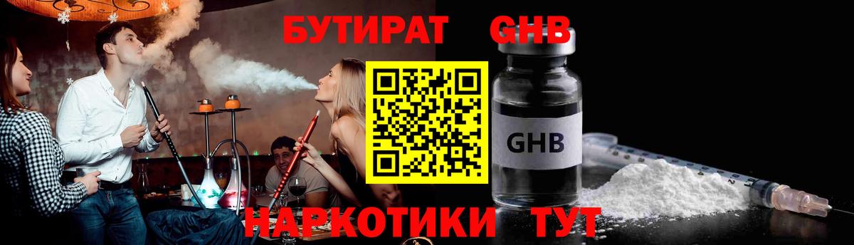 БУТИРАТ бутик  БУТИРАТ  Камышлов  Вход с VPN 