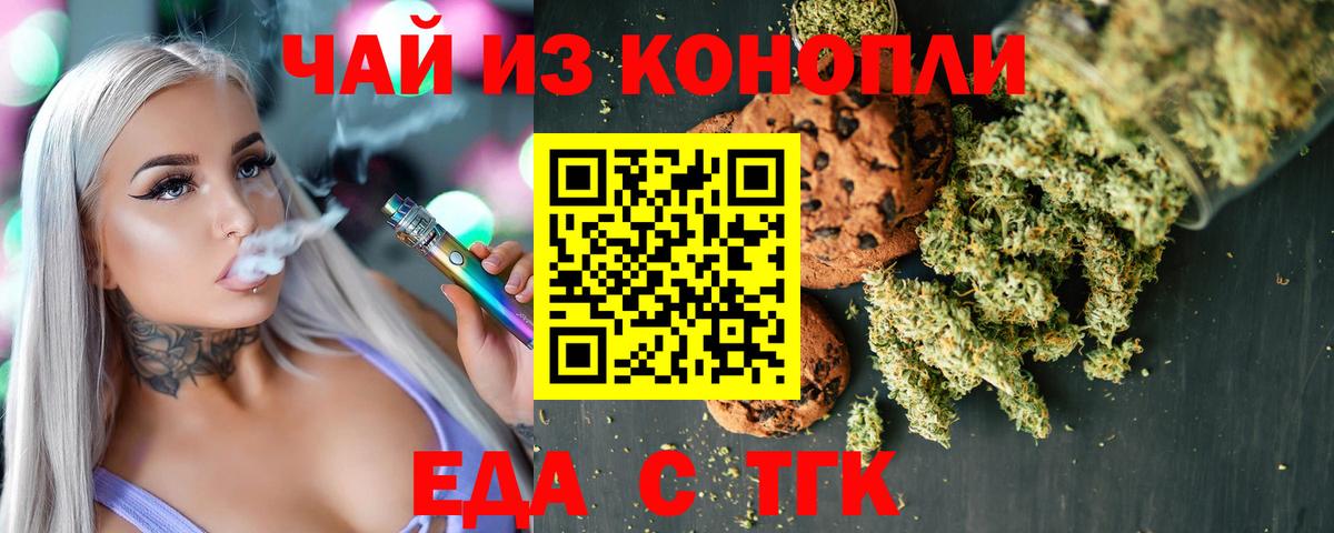 Печенье с ТГК марихуана  Вход с VPN  Камышлов 