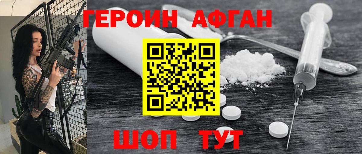 ГЕРОИН афганец  Героин  Камышлов  Вход с VPN 