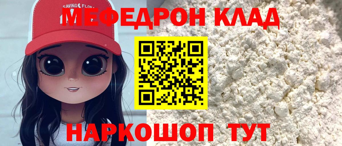 Мефедрон 4 MMC  Меф  Камышлов  Вход с VPN  Меф мяу мяу 